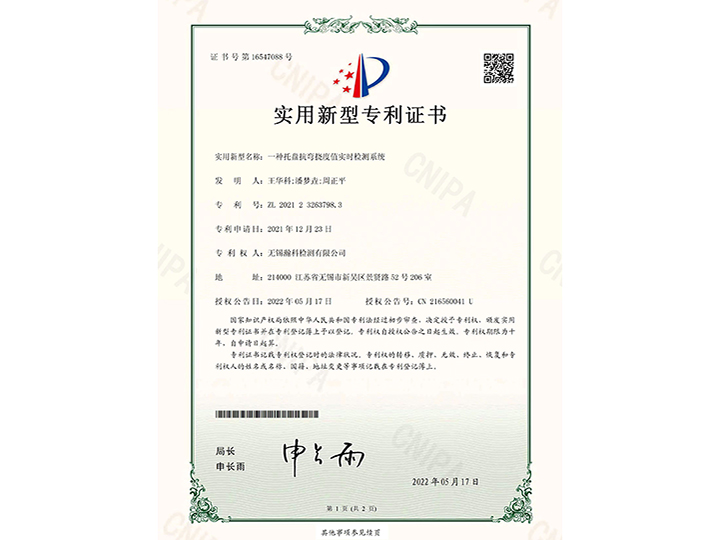 一种托盘抗弯挠度值实时检测系统实用新型专利证书