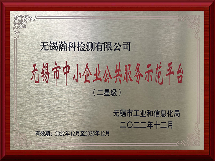 无锡市中小企业公共服务示范平台