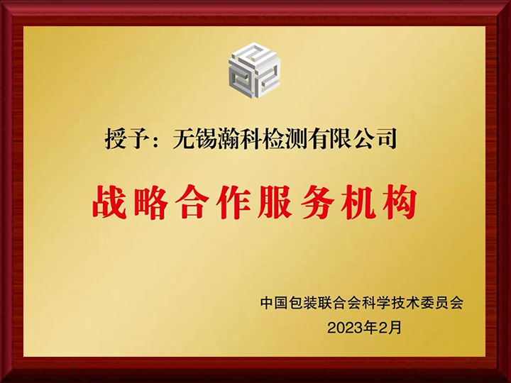 战略合作服务机构